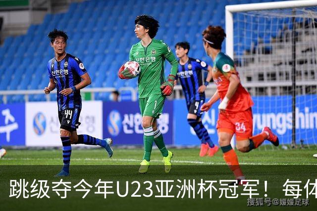 跳级夺今年U23亚洲杯冠军！每体：瓦伦接近签下19岁佐藤龙之介
